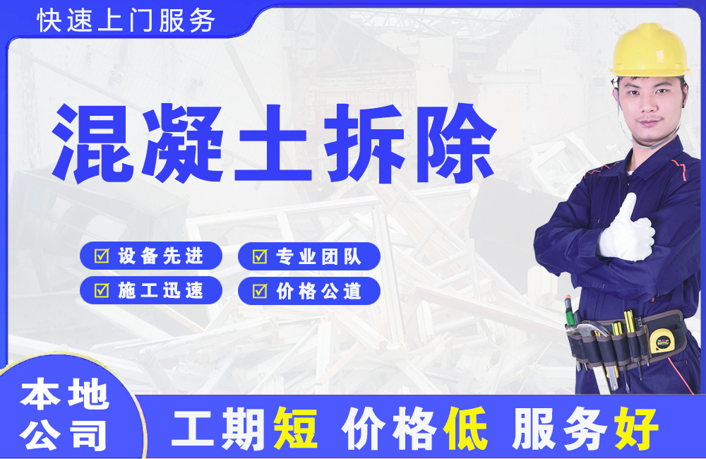 五华混凝土拆除